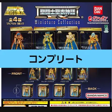 세인트 세이야 세인트 클로스 신화 EX 미니어처 컬렉션 전 4종