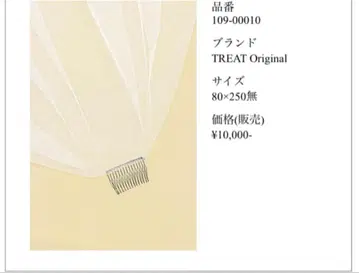 TREAT DRESSING 트리트 드레싱 롱 베일 80 x 250