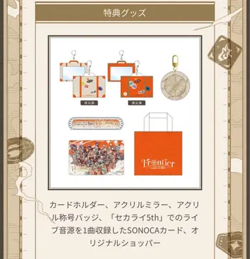 프로세카 세카라이 5th 프리미어석 혜택 야간 공연 오사카