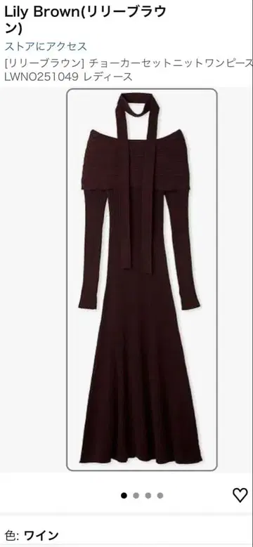 Lily Brown 초커 세트 니트 원피스 와인