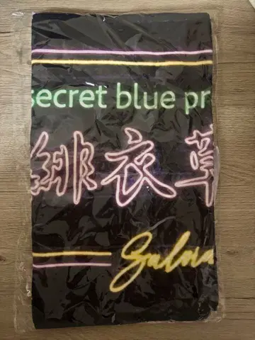 미야가와 타이세이 Salvia Party6 타월