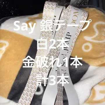 Hey! Say! JUMP Say 은색 테이프 2개 세트