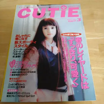 CUTIE 1994년 3월호