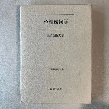 위상 기하학 / 하토리 마사오