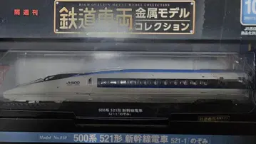 500계 521형 신칸센 열차 No.10