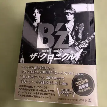 B'z 더 크로니클 미개봉
