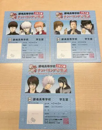 은혼 3년 Z반 긴파치 선생님 특전 넘버링 학생증 3종 세트 익명 배송