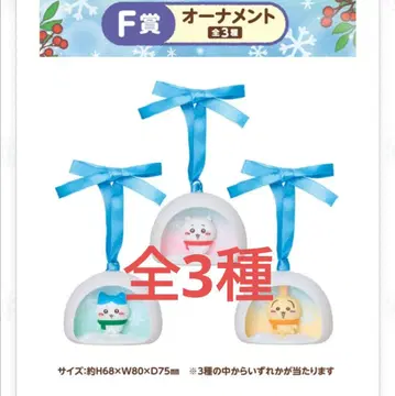 치이카와(먼작귀) 애니버서리 복권 F상 오너먼트 전 3종 컴플리트