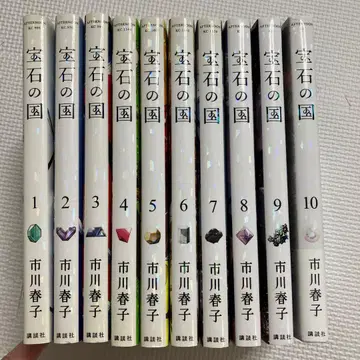 보석의 나라 전 10권 세트 이치카와 하루코