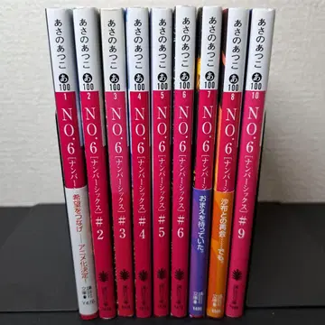 [ 9권 세트 ] NO.6 #1~9 아사노 아츠코