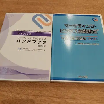 마케팅 비즈니스 핸드북 문제집 마케팅 비즈니스 실무 검정
