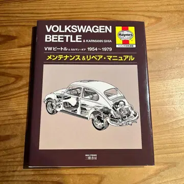 VW 비틀 & 카르만 기어 1954~1979 관리 & 수리 매뉴얼