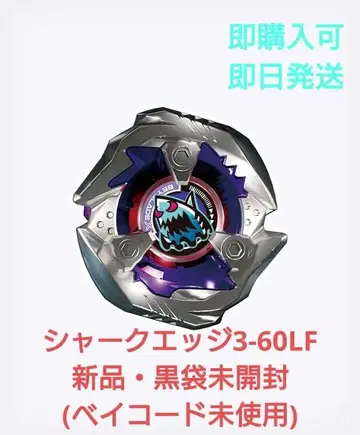 베이블레이드 X 샤크 엣지 3-60LF 베이코드 포함