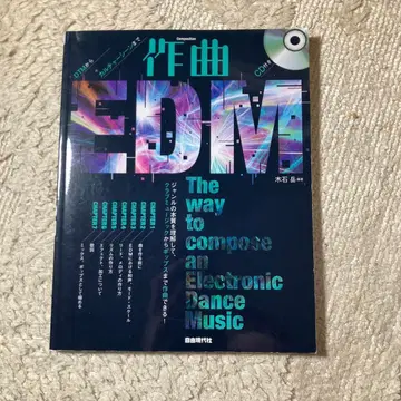 작곡 EDM