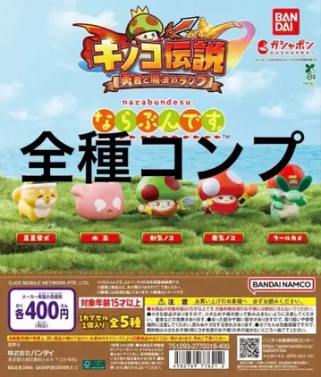 버섯 전설 용사와 마법의 램프 줄 서는 겁니다. 전종 컴프