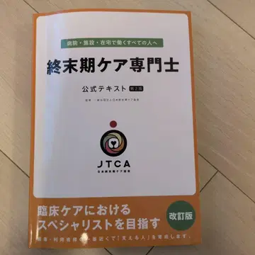 [ 삶과 죽음 ] 종말기 케어 전문가 공식 텍스트