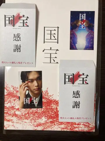 국보 감사 & 슈퍼 가부키 야마토 타케루 팜플렛 세트
