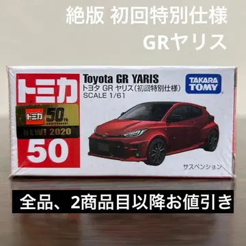 절판 토미카 도요타 GR 야리스 50 초회 특별 사양 미개봉
