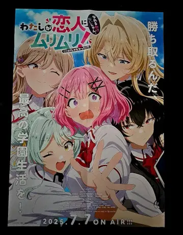 내가 연인이 될 리 없어 포스터