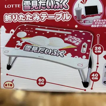 롯데 설미다이후쿠 접이식 테이블