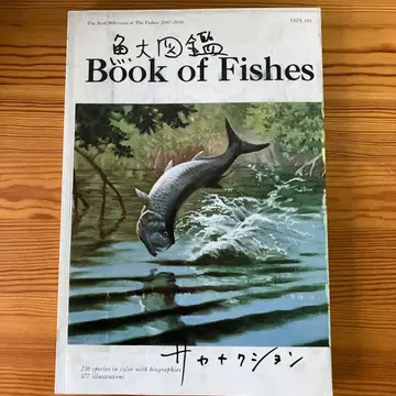 물고기 대도감 (도서만. CD는 부속되지 않습니다)