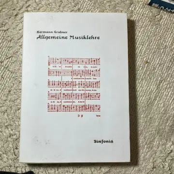모든 것을 알 수 있는 음악 이론