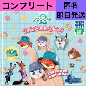 주토피아2 패션 반지 전 5종 컴플리트