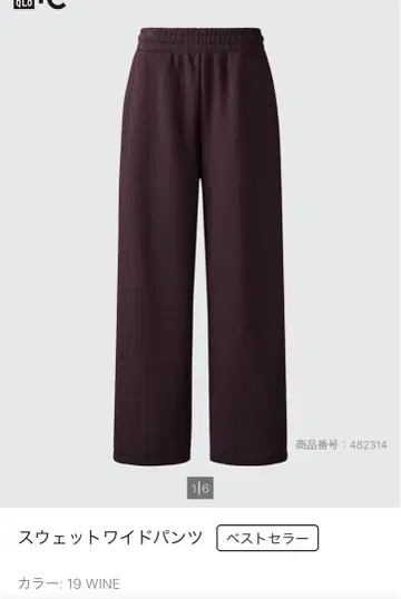 유니클로C 맨투맨 와이드 팬츠 와인