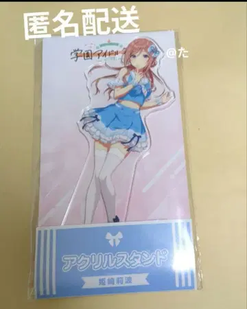 학원 아이돌 마스터 히메사키 리나 학마스 로손 아크릴 스탠드