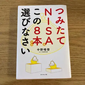 이 8가지 적립식 NISA에서 선택하세요