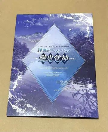 오우마토키 컨퓨전 ~오보로오니 카쿠신~ 치루 상자 팜플렛