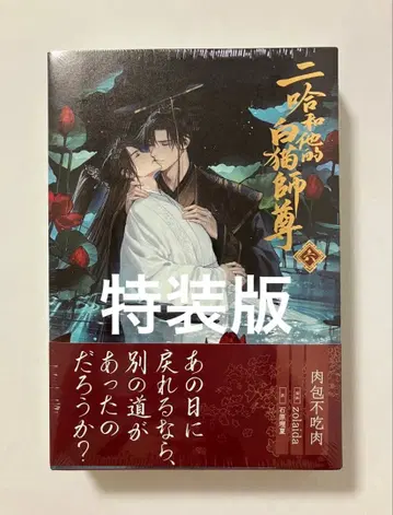 [ 새상품 ] 이합화타적백묘사존 6권 특장판