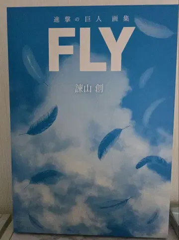 진격의 거인 화집 FLY