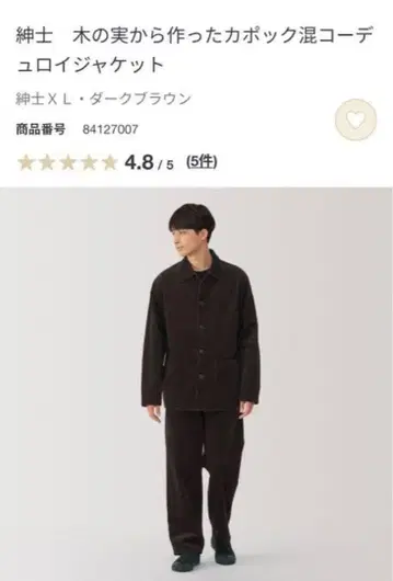 신사 나무 열매에서 만든 카포크 혼방 코듀로이 와이드 팬츠