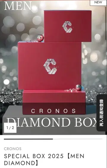 CRONOS SPECIAL BOX 2025 [MEN DIAMOND]