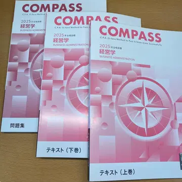COMPASS 경영학 2025년판 텍스트 문제집 3권 세트