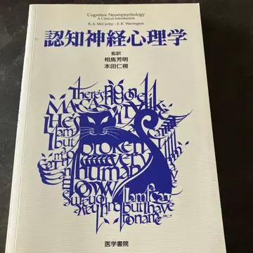 인지 신경 심리학