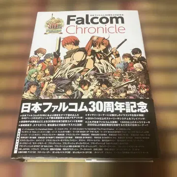 Falcom Chronicle 일본 팔콤 30주년 공식 기념 도서