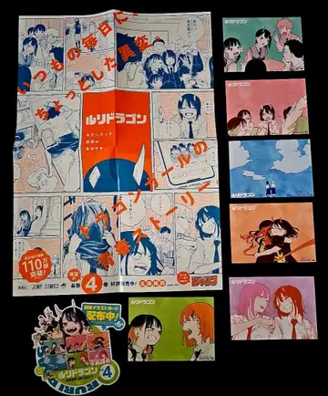 루리드래곤 포스터