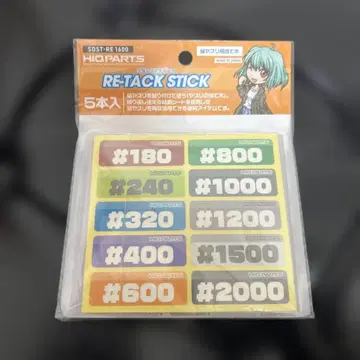 HIQPARTS 하이큐 부품 RE-TACK STICK