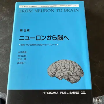 뉴런에서 뇌까지 제3판