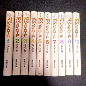 키마구레 오렌지 로드 문고 전권 10권