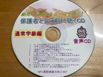 코지마 유키 음성 CD 보호자를 만나기 전에 듣는 CD 일반 학급편