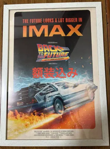 액자 포함 백투더퓨처 40주년 한정판 IMAX 입장 특전 포스터