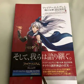 파이어 엠블렘 새벽의 여신 설정 자료집 테리우스 리컬렉션 하