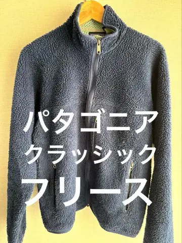 patagonia 클래식 플리스 자켓