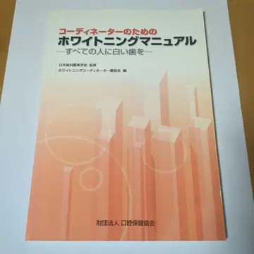 코디네이터를 위한 화이트닝 매뉴얼: 모든 사람에게 하얀 치아를
