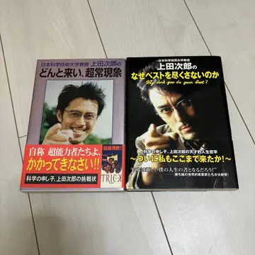 덤벼라, 초상현상 왜 최선을 다하지 않는가 2권 세트 우에다 지로 트릭