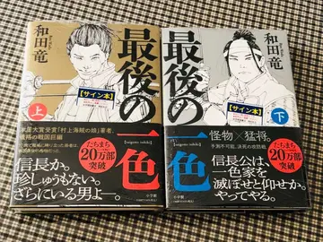 사인본 새상품 마지막 한 가지 색상 상하권 와다 류