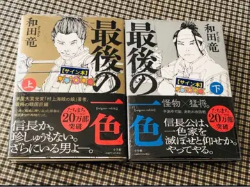 사인본 새상품 마지막 한 가지 색상 상하권 와다 류